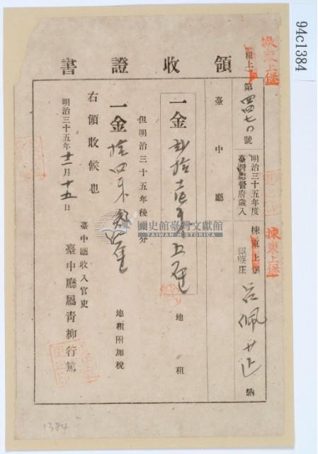 明治三十五年呂佩芷繳納地租領收證書藏品圖，第2張