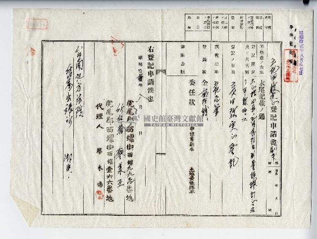昭和十二年廖承丕登記申請書藏品圖，第2張