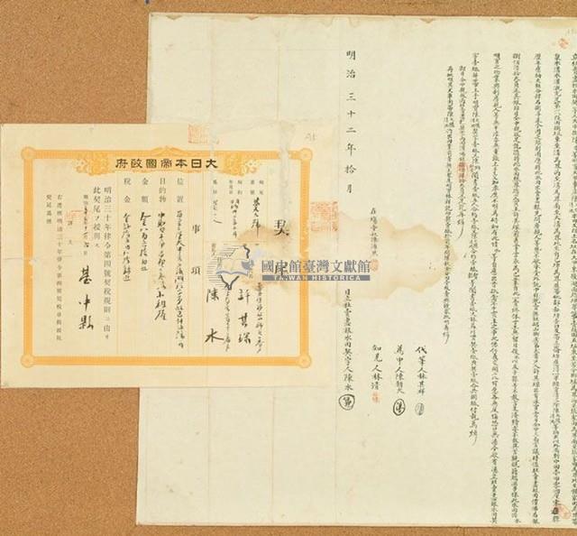 明治三十二年陳木立杜賣盡根水田契字（含契尾）藏品圖，第2張