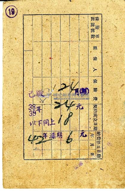 民國三十六年陳炎保險契約藏品圖，第2張