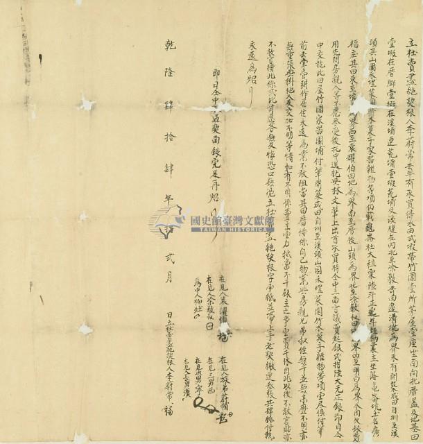 乾隆四十四年李蔚常立杜賣盡絕契根藏品圖，第2張