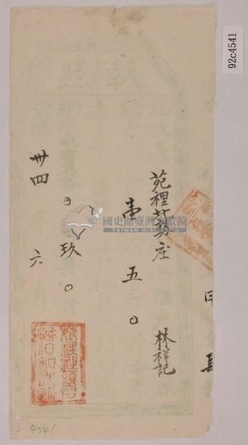 明治三十四年林祥記之執照藏品圖，第2張