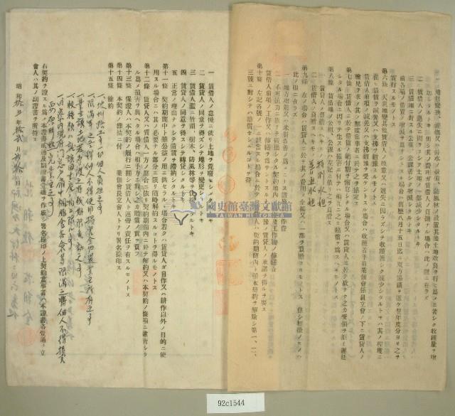 昭和十五年范朝欽等五人立土地賃貸借契約書藏品圖，第2張