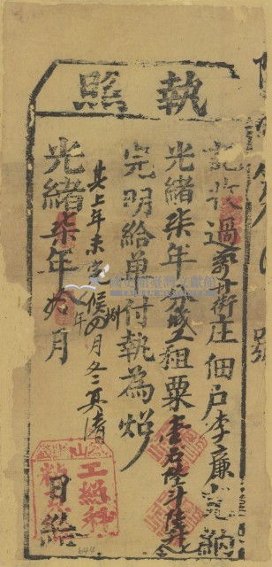 光緒七年李廉之執照藏品圖，第2張
