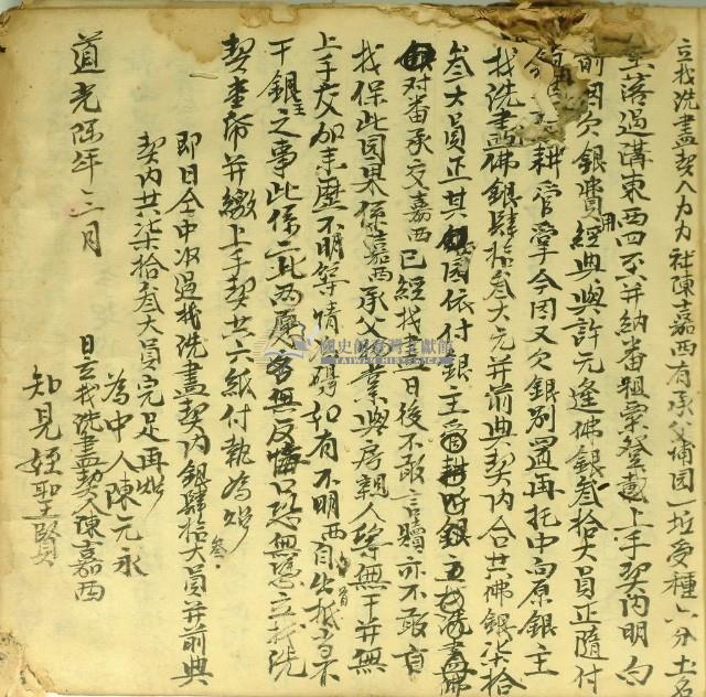 道光六年陳嘉西立找洗盡契藏品圖，第2張