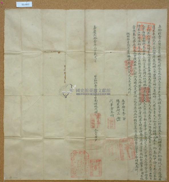 嘉慶二十一年日南社林茂材同日北二社土目業戶等立給杜賣山契字藏品圖，第2張