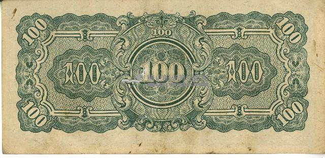昭和十七年至二十年間大日本帝國發行一百盧比軍用手票藏品圖，第2張