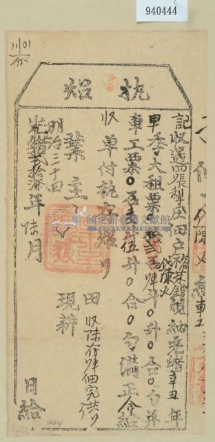 光緒二十七年裕榮館之執照藏品圖，第2張