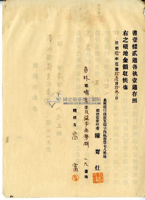昭和十年陳奇灶昌富立贌耕契約書藏品圖，第2張