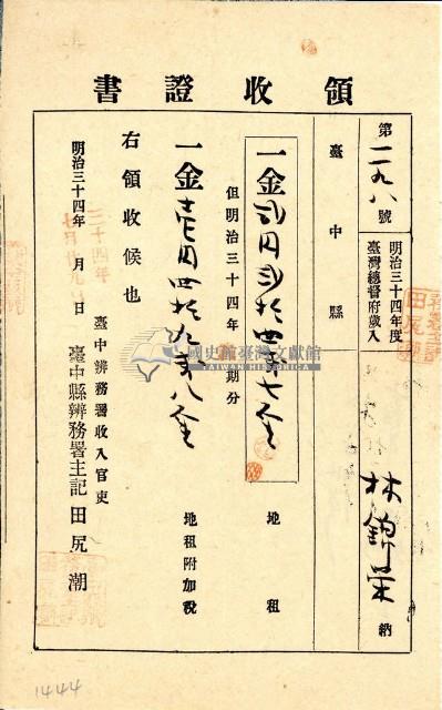 明治三十四年林錦榮納地租領收證書藏品圖，第2張