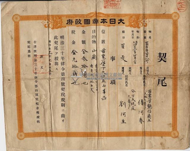 明治三十一年買苗第一百二十八號契尾給傅阿春藏品圖，第2張