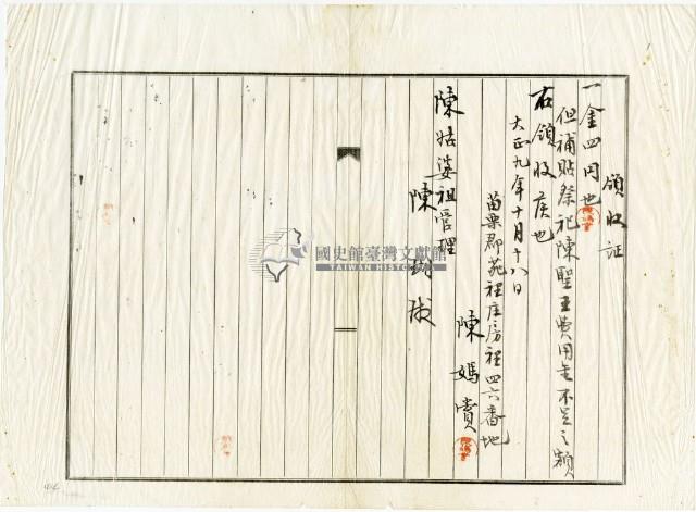 大正九年陳姑婆祖廟發放祭祀費用不足額領收證明藏品圖，第2張