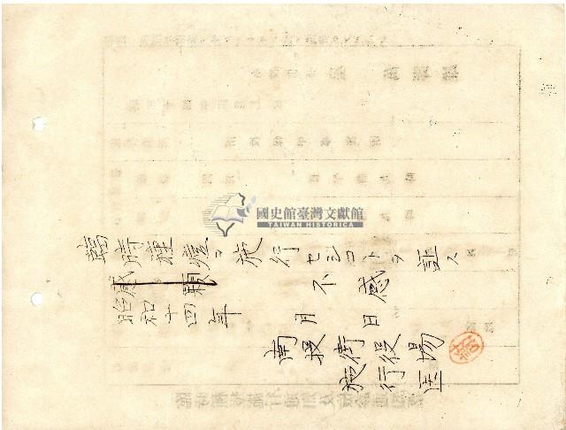 臺中州南投郡南投街長星萬壽雄所發臨時種痘施行通知及檢診通知票藏品圖，第2張