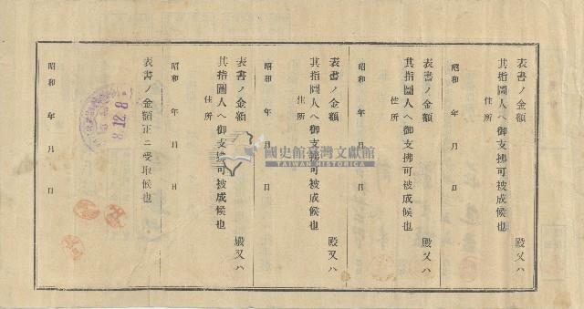 昭和八年十月十日許氏米向有限責任鹿港信用利用組合借貸簽立之約束手形正反面藏品圖，第2張