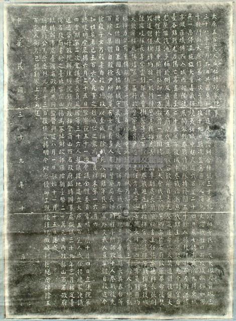 太原五百完人成仁招魂塚紀事拓本藏品圖，第2張