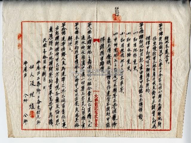 民國三十六年廖溫正土地贌耕契約書藏品圖，第2張