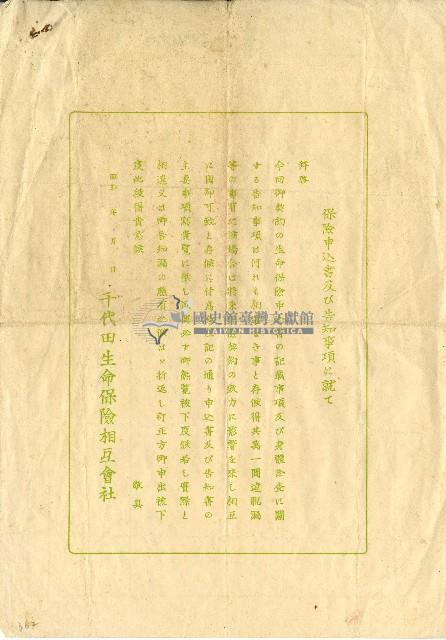 昭和十四年葉根賢保險證券申請書藏品圖，第2張