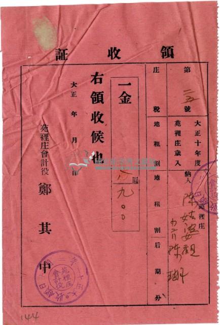 大正十一年陳瑚繳納苑裡庄大正十年後期庄稅地租領收證明藏品圖，第2張