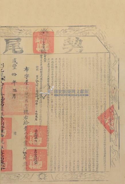 咸豐十年布字貳仟伍佰陸拾柒號右給彰化縣業戶林天河之契尾藏品圖，第2張