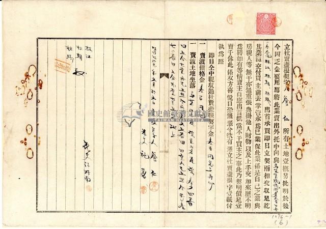 明治元年詹仁立杜賣盡根契字藏品圖，第2張