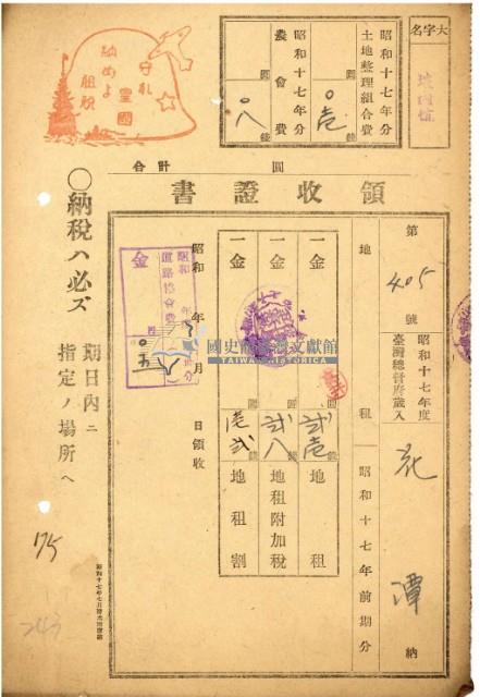 昭和十七年花潭納地租道路協會費等領收證明藏品圖，第2張