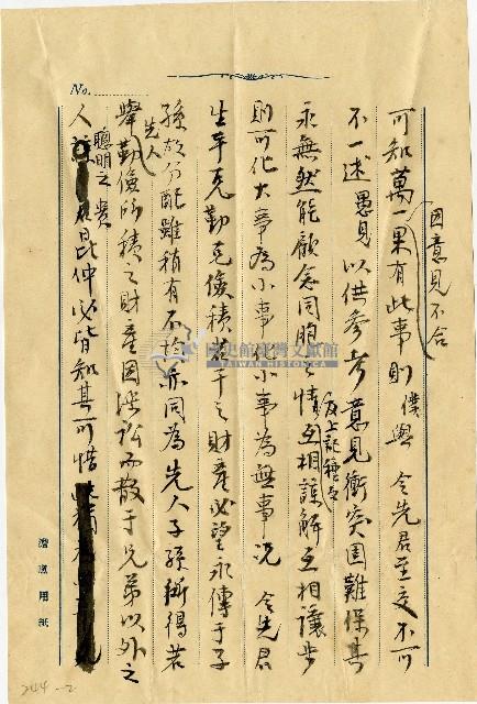 傅錫祺寫給陳南屏信件藏品圖，第2張