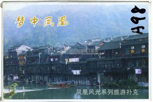 夢中鳳凰撲克牌藏品圖，第2張