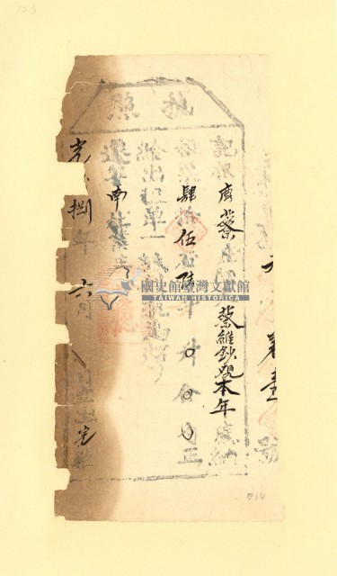 光緒八年蔡維鈔觀之執照藏品圖，第2張