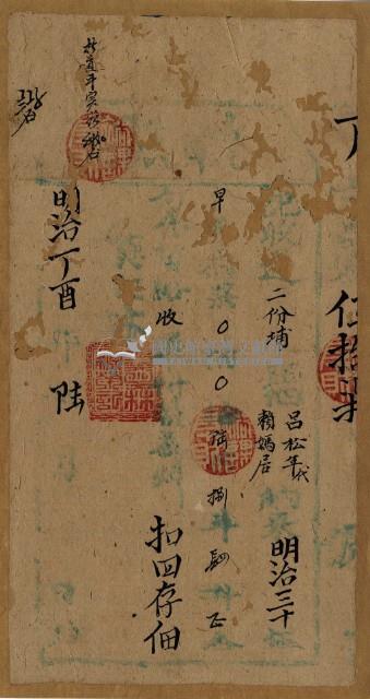 明治丁酉年呂松年執照藏品圖，第2張