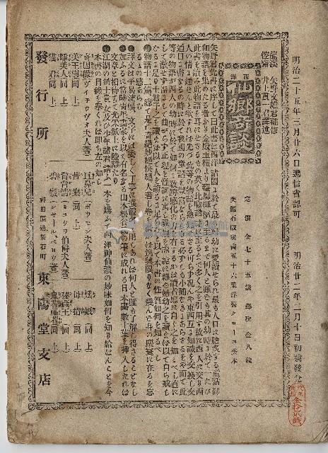 臨時增刊風俗畫報第百十五號臺灣征討圖繪藏品圖，第2張