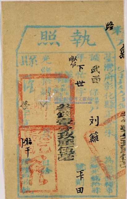光緒十四年臺灣布政使司掣給田主劉籬丈單藏品圖，第2張