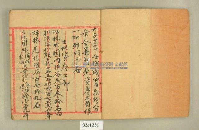 大正十一年朝珍財產分配簿藏品圖，第2張