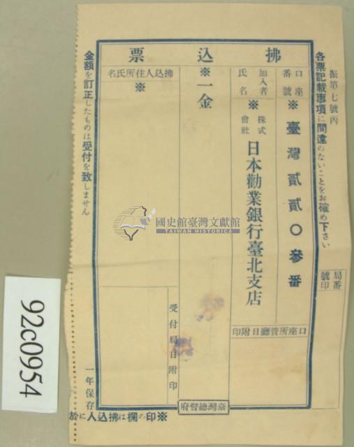 昭和十三年范朝燈拂込通知書收証藏品圖，第2張