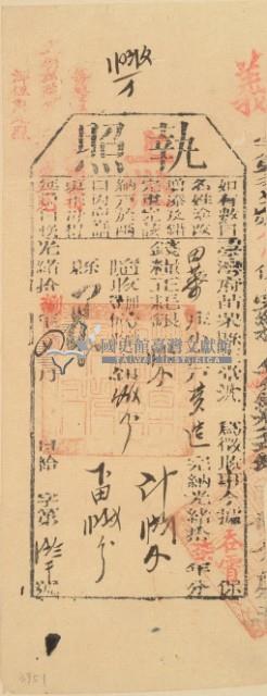 光緒十八年苗栗縣正堂沈為徵收納戶黃造之執照藏品圖，第2張