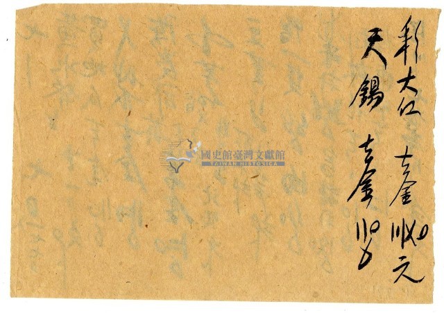 七月七日記帳單藏品圖，第2張