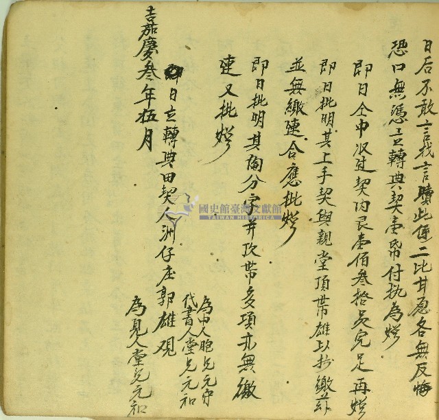 嘉慶三年郭雄觀立轉典契字藏品圖，第2張