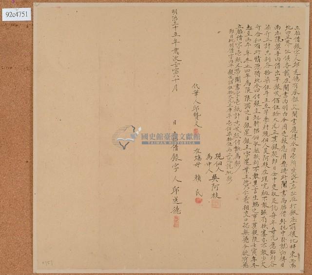 明治三十五年十月邱送德胎借銀字藏品圖，第2張