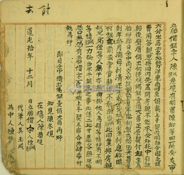 道光十年十二月陳成等胎借銀字藏品圖，第2張