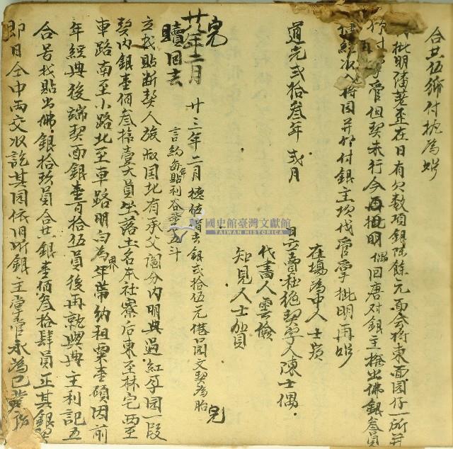 道光二十三年陳士偶立賣杜絕契藏品圖，第2張