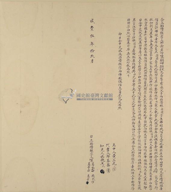 咸豐五年十二月陳萬幸等胎借銀字藏品圖，第2張