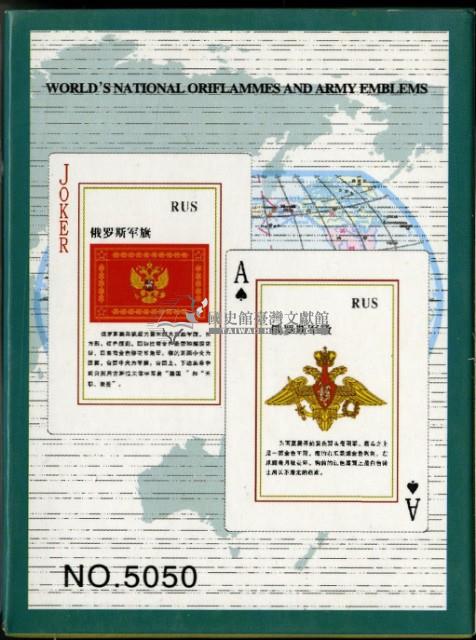 世界各國軍旗軍徽撲克牌藏品圖，第2張