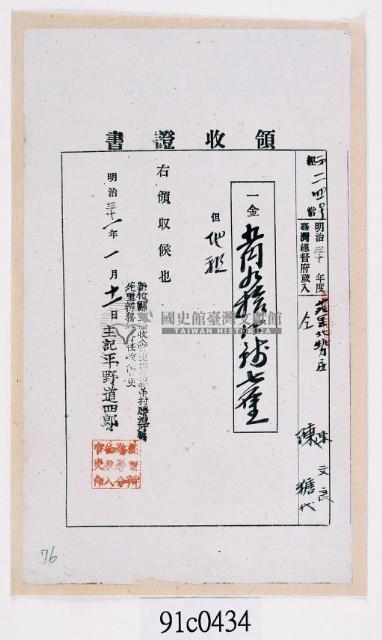 明治三十一年苑里北勢庄陳文良同陳糖納稅領收證明藏品圖，第2張