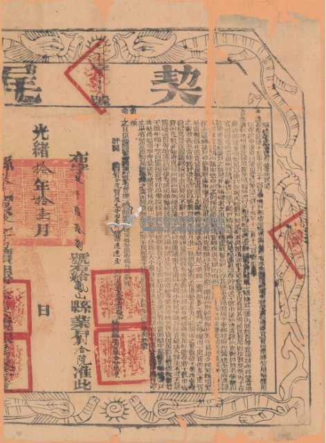 光緒十年布字玖千陸拾捌號右給鳳山縣業戶劉合院之契尾藏品圖，第2張