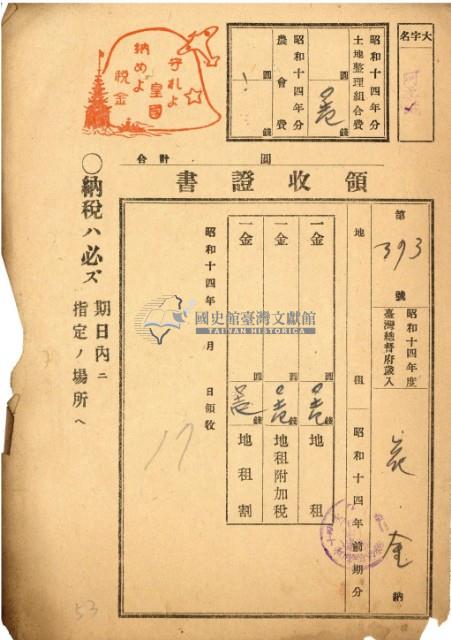 昭和十四年花金地租領收證藏品圖，第2張