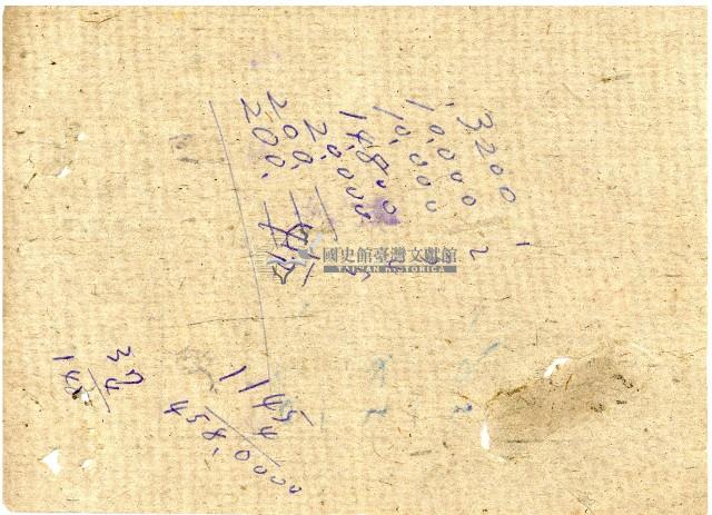 臺中縣南投鎮公所自來水使用工事費收據藏品圖，第2張