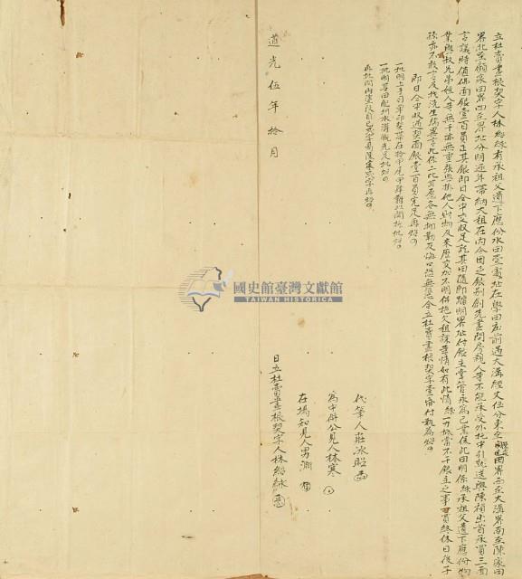 道光五年林紹絿立杜賣盡根契字藏品圖，第2張