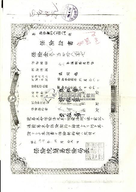 民國八十六年許松章生命保險契約支付金支付通知書藏品圖，第2張