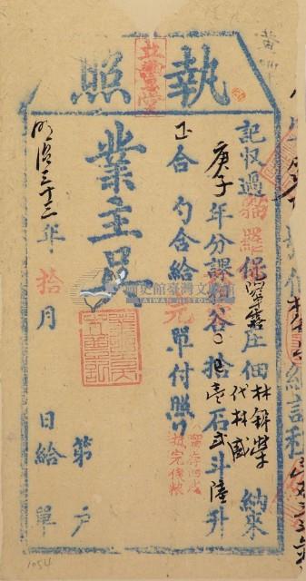 明治三十三年林錦榮之執照藏品圖，第2張