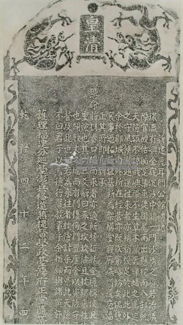 新建鹿耳門公館碑記拓本藏品圖，第2張