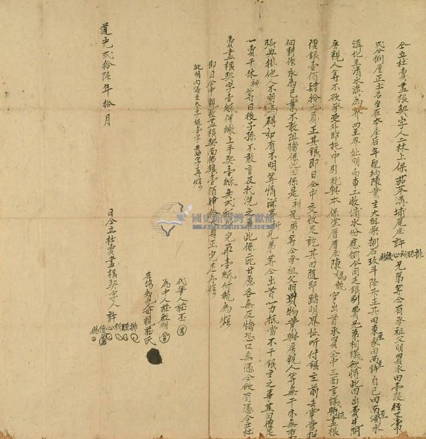 道光二十六年許心等六人仝立杜賣盡根契字藏品圖，第2張